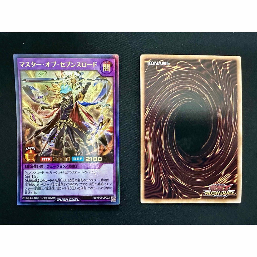 遊戯王 - 遊戯王ラッシュデュエル セブンスロード フュージョン 遊戯王 - 遊戯王ラッシュデュエル セブンスロード フュージョン