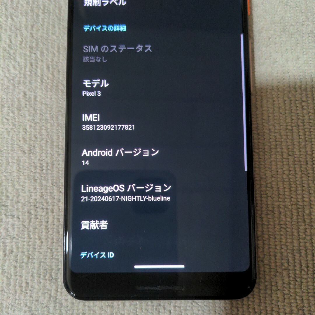 Google Pixel - Google Pixel3 Android14 64GB SIMロック解除済 Google Pixel - Google Pixel3 Android14 64GB SIMロック解除済