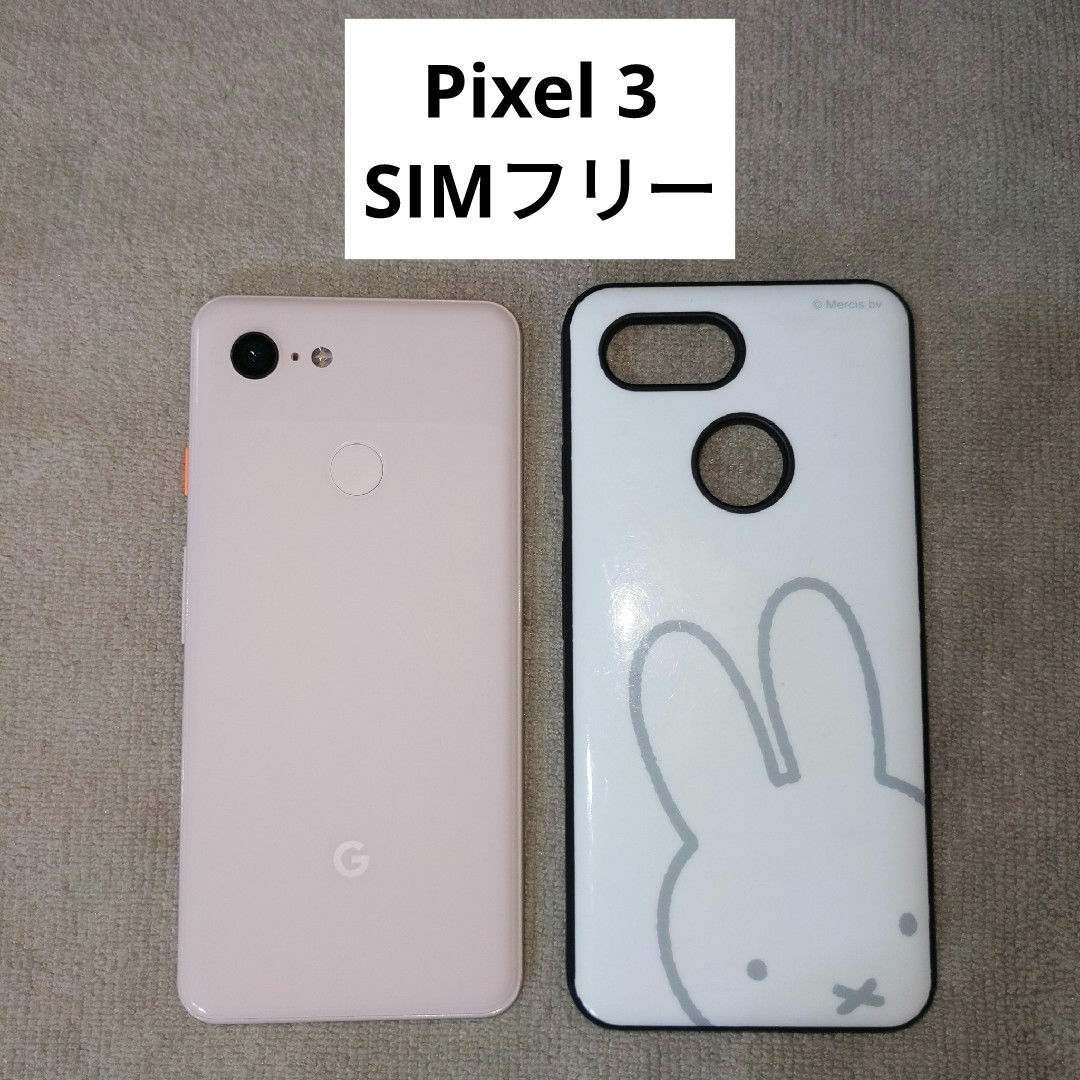 Google Pixel - Google Pixel3 Android14 64GB SIMロック解除済 Google Pixel - Google Pixel3 Android14 64GB SIMロック解除済