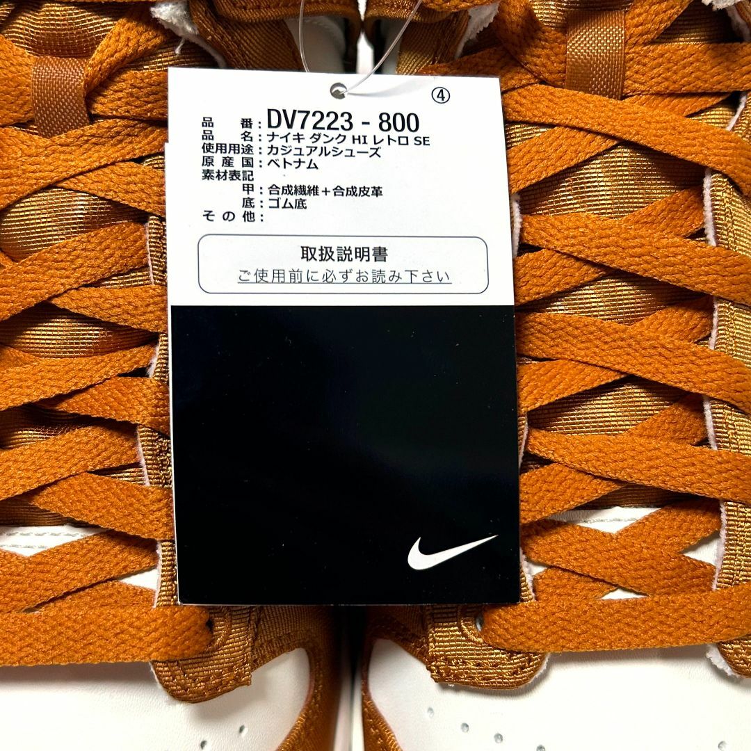 NIKE - 新品 27cm ナイキ ダンクハイ レトロ SE ハイカット NIKE - 新品 27cm ナイキ ダンクハイ レトロ SE ハイカット