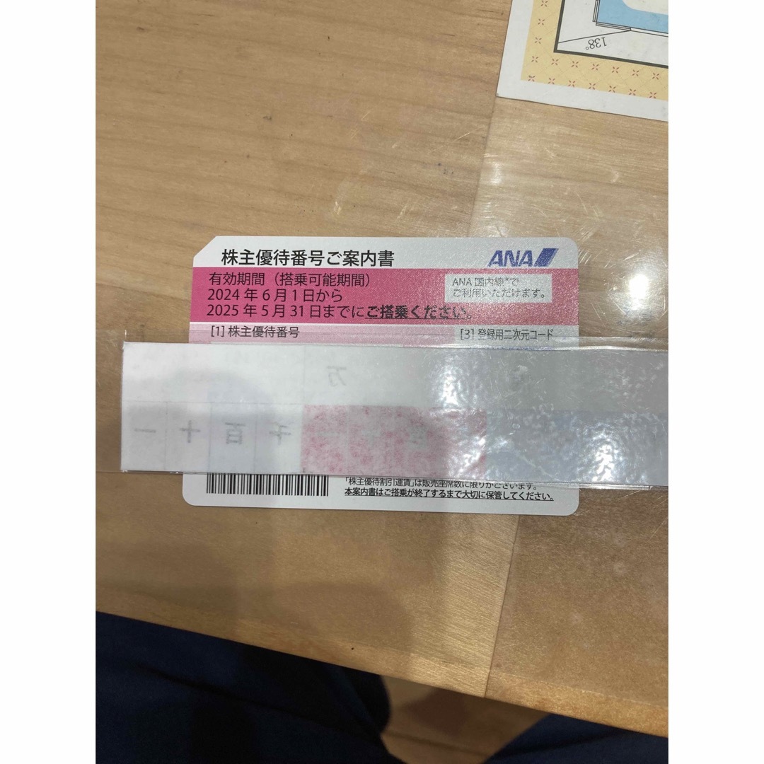 ANA 株主優待券1枚 グループ優待券 2025.5.31 チケットの乗車券/交通券(航空券)の商品写真