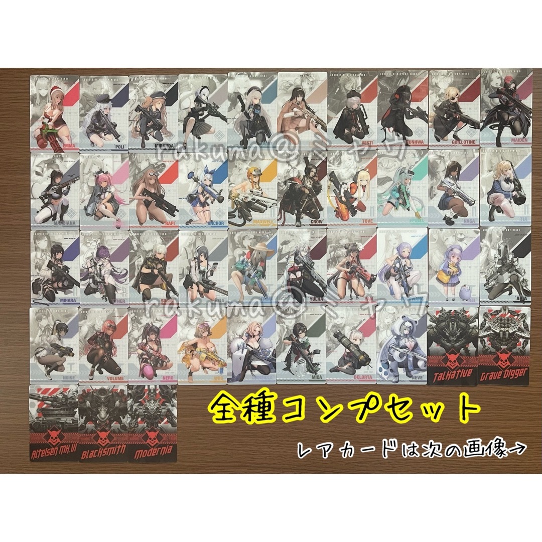 勝利の女神NIKKE ガンガールメタルカードコレクションvol.2 全種 勝利の女神NIKKE ガンガールメタルカードコレクションvol.2 全種