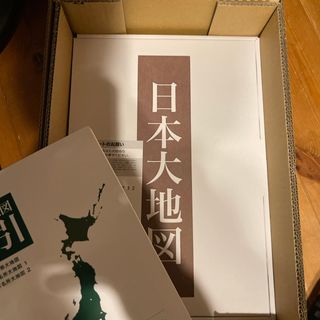 【新品未使用】ユーキャン　日本地図　最新(地図/旅行ガイド)