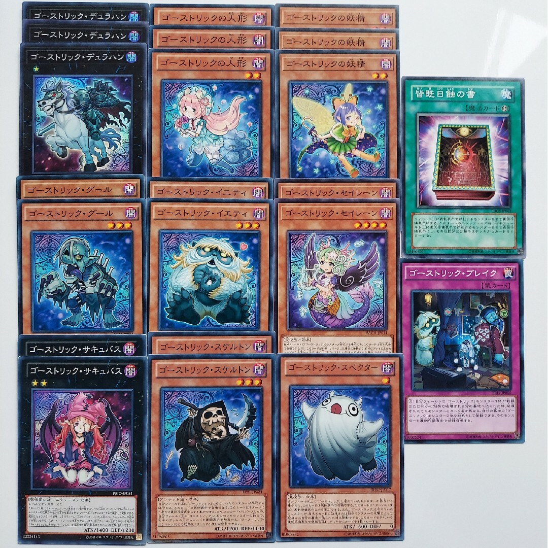 遊戯王 - 3 遊戯王 ゴーストリック デッキパーツ 22枚の通販 by 遊戯王 - 3 遊戯王 ゴーストリック デッキパーツ 22枚の通販 by