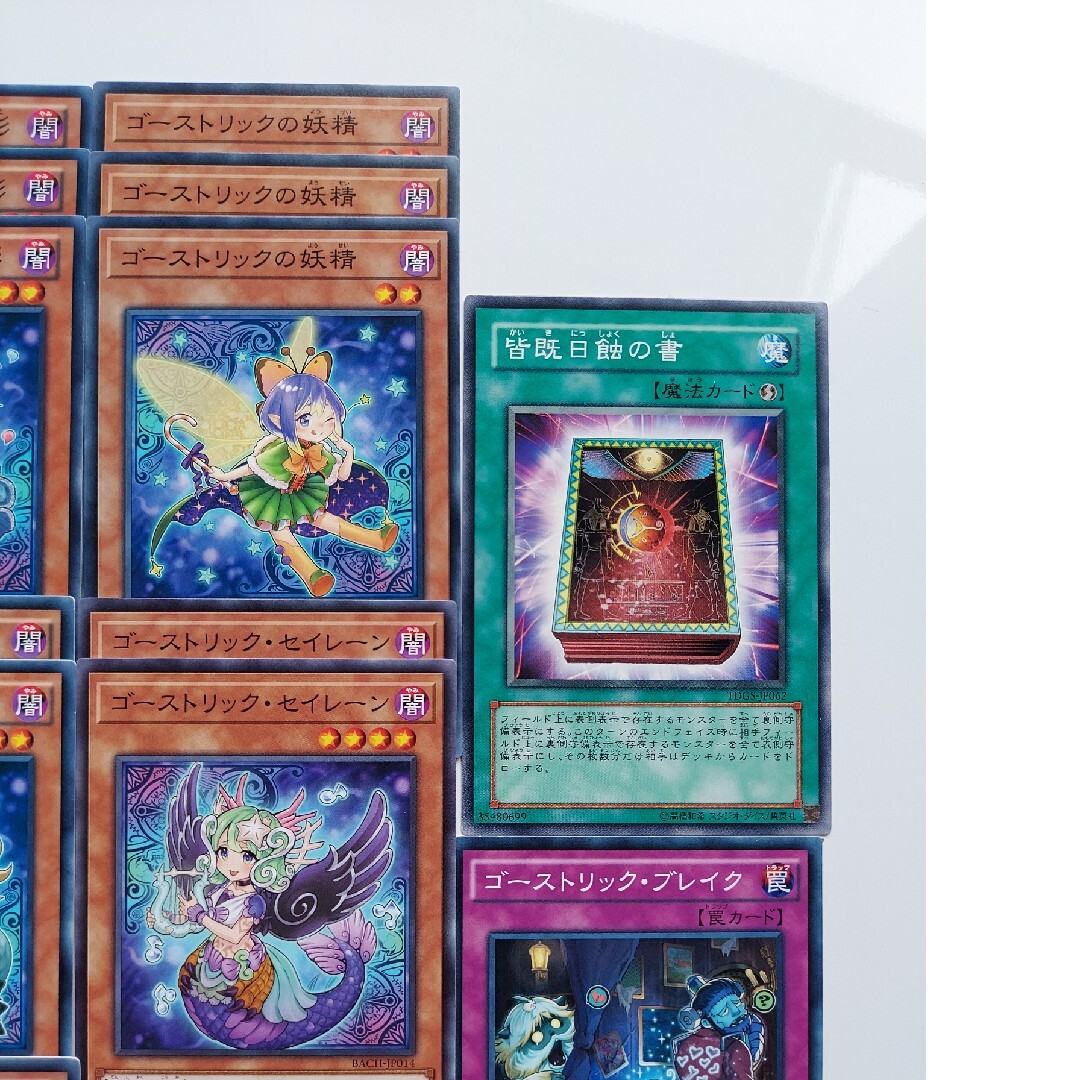 遊戯王 - 3 遊戯王 ゴーストリック デッキパーツ 22枚の通販 by 遊戯王 - 3 遊戯王 ゴーストリック デッキパーツ 22枚の通販 by