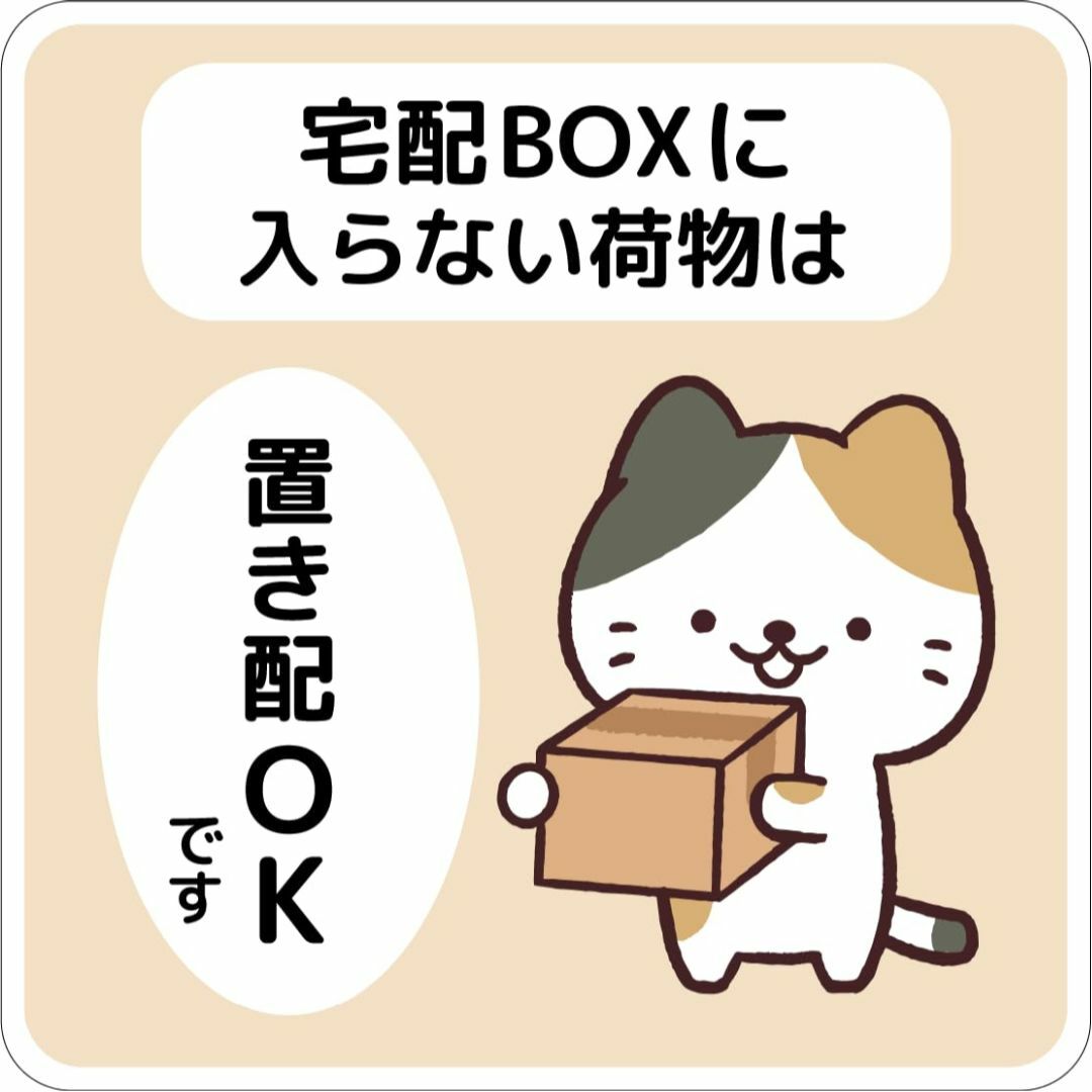 0644 置き配ステッカー(背景6色、猫ちゃん9種類) 文字変更可能 0644 置き配ステッカー(背景6色、猫ちゃん9種類) 文字変更可能