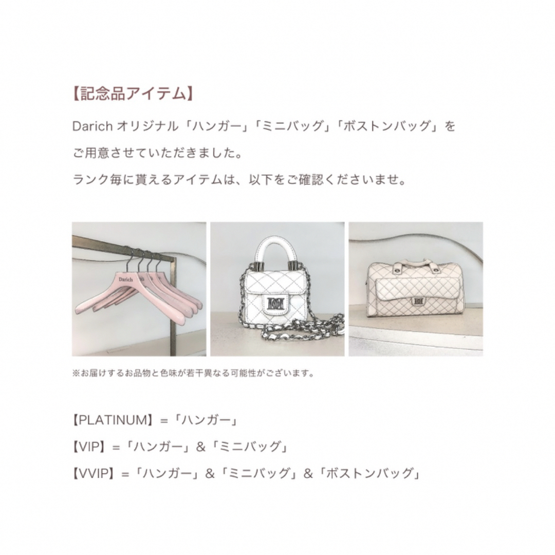 Darich - 新品未開封 ダーリッチ VIP会員限定 記念品アイテム Darich - 新品未開封 ダーリッチ VIP会員限定 記念品アイテム