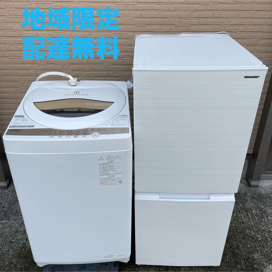 SHARP - 冷蔵庫 洗濯機 2点セット割り 冷蔵庫 SHARP - 冷蔵庫 洗濯機 2点セット割り 冷蔵庫