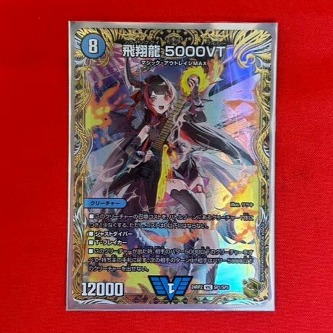 飛翔龍 5000VT(金トレジャー) VIC DM24RP2 SP1/SP5 デュエル 飛翔龍 5000VT(金トレジャー) VIC DM24RP2 SP1/SP5 デュエル