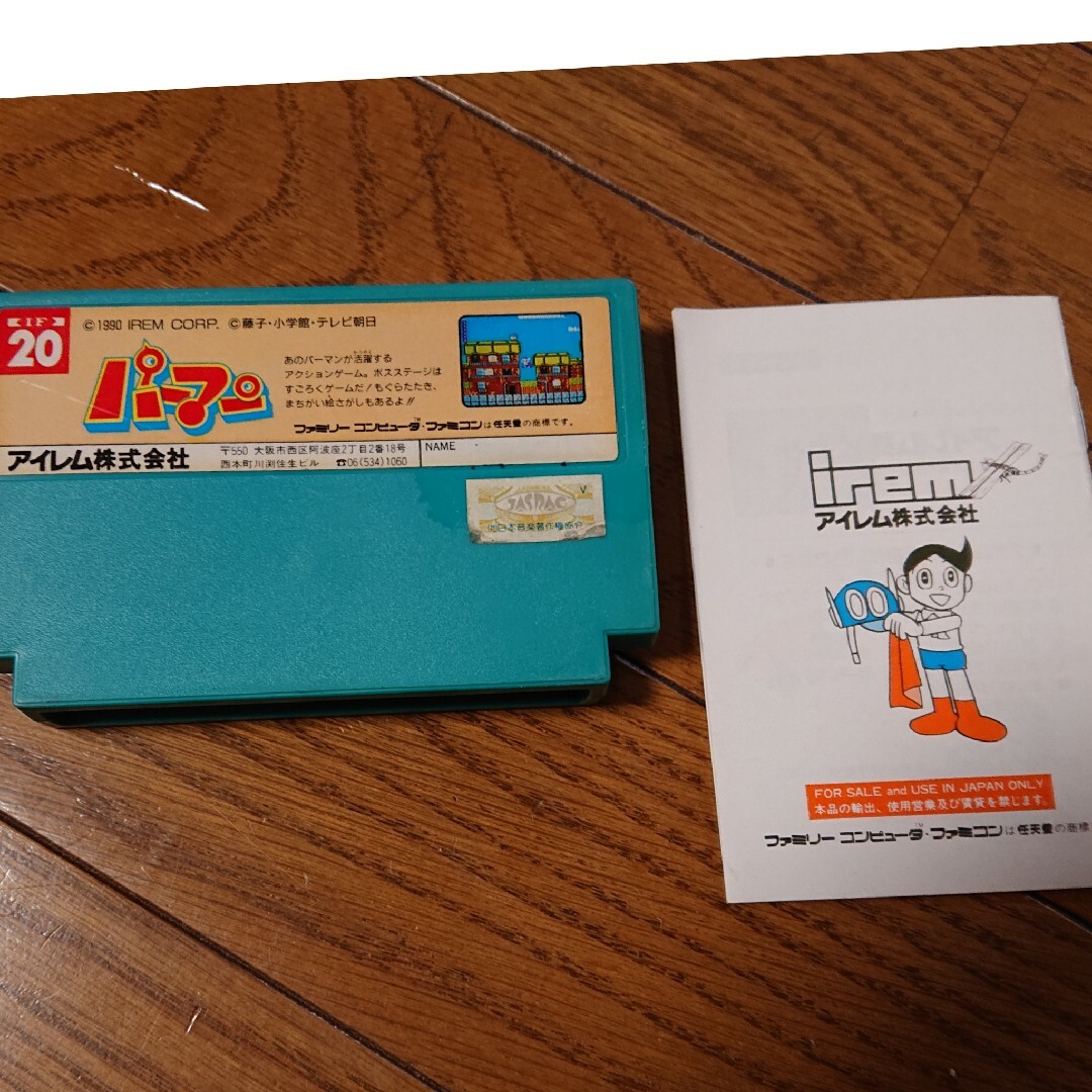 ファミリーコンピュータ - パーマン ファミコン ソフト カセット ファミリーコンピュータ - パーマン ファミコン ソフト カセット