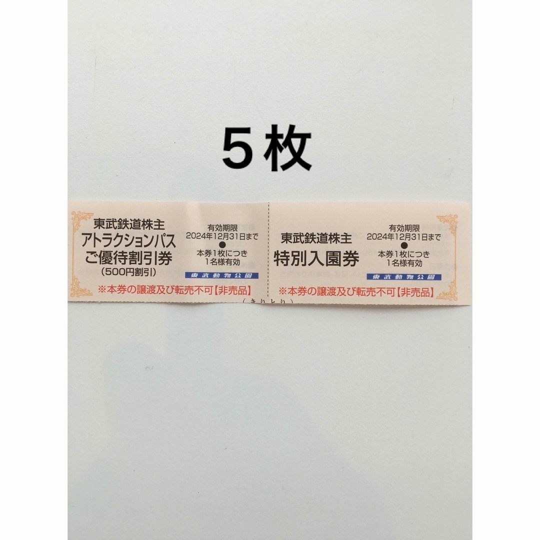 ïŒæð¯æ±æŠåç©å
¬åç¹å¥å
¥ååžð¯2024.12.31è¿æå¹ ãã±ããã®æœèšå©çšåž(åç©å)ã®åååç