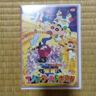 映画 クレヨンしんちゃん 爆睡！ユメミーワールド大突撃 DVDの