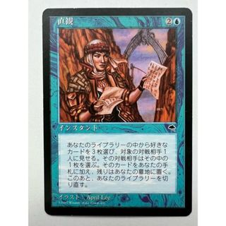 マジックザギャザリング(マジック：ザ・ギャザリング)のMTG マジック・ザ・ギャザリング 直観/Intuition テンペスト TMP 日本語版1枚(シングルカード)