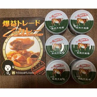 ノザキ　牛肉大和煮　爆益トレード乙カレー　レトルト　缶詰(缶詰/瓶詰)