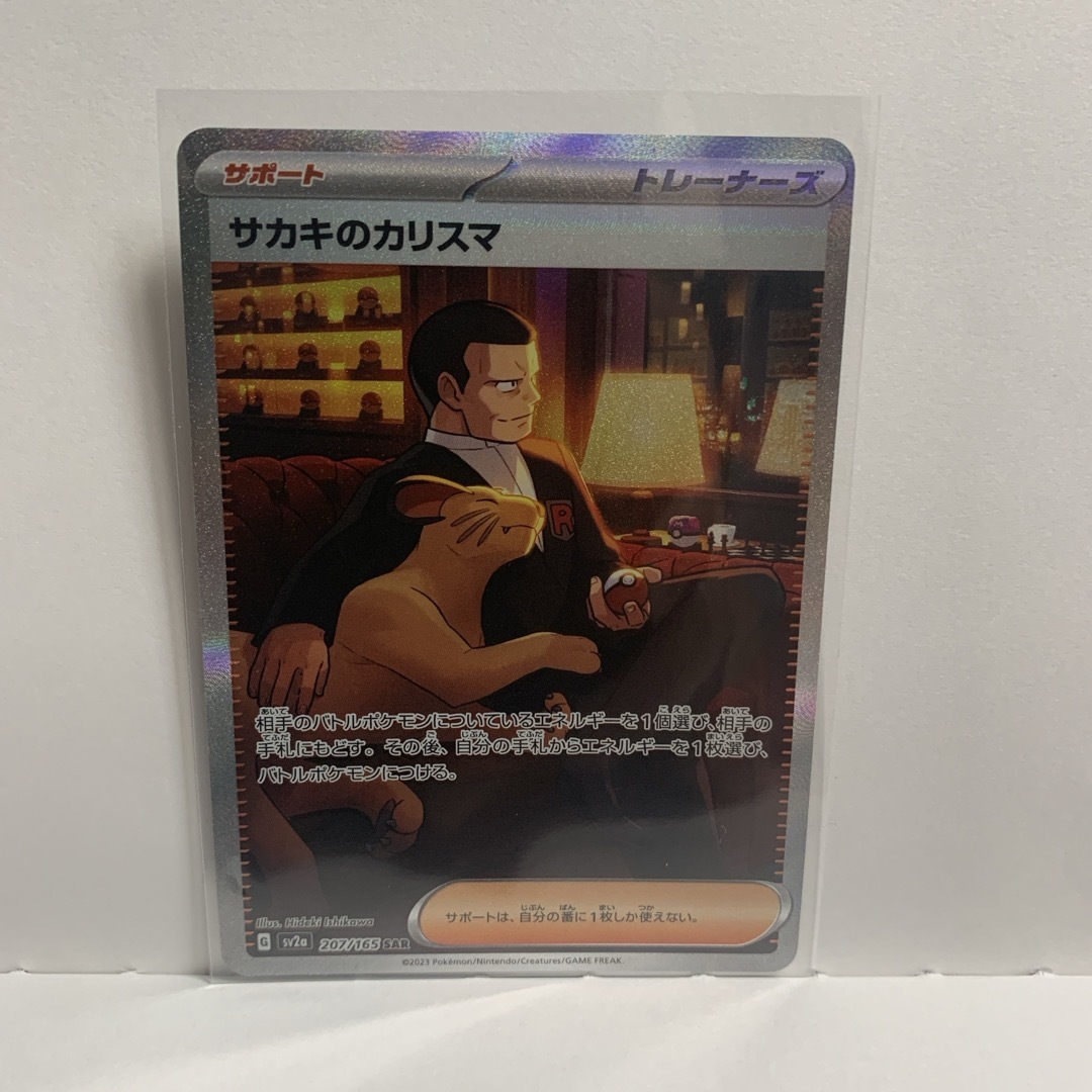 ポケモン(ポケモン)のsar サカキのカリスマポケモンカード151 エンタメ/ホビーのトレーディングカード(シングルカード)の商品写真