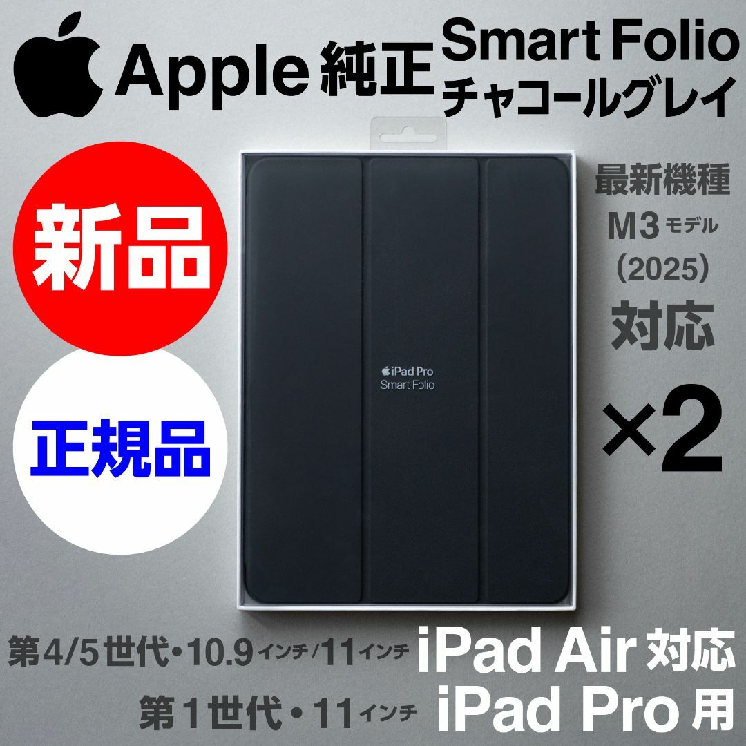 Apple - 新品2個セットApple純正 iPad Air対応Smart Folio Apple - 新品2個セットApple純正 iPad Air対応Smart Folio