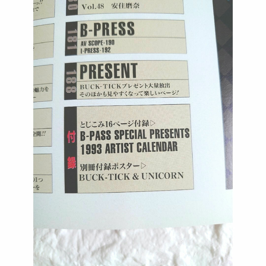 レア B-PASS BUCK-TICK 表紙＆巻頭特集 1993年1月 付録付き