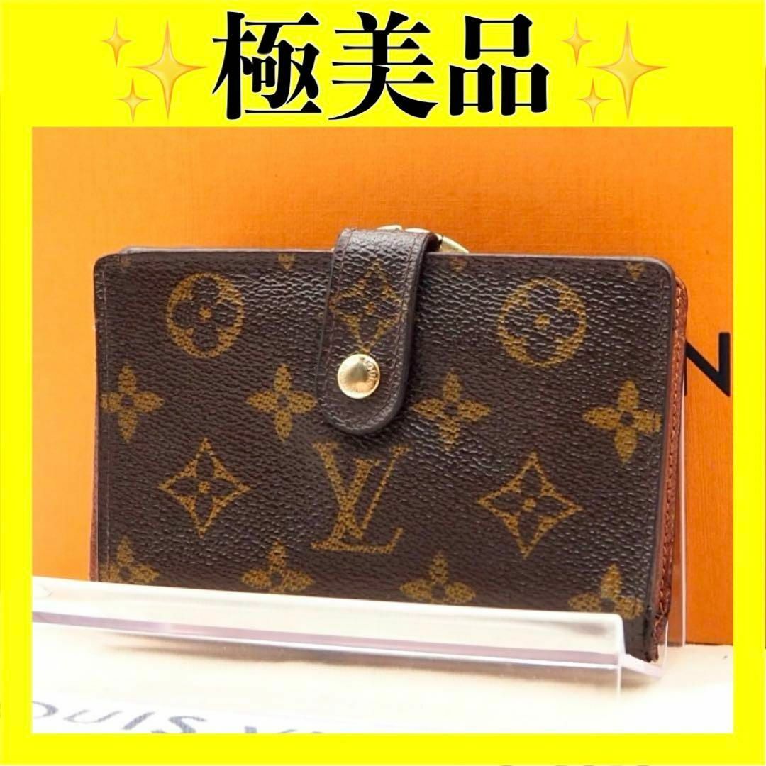 最終値下げ中!!本物 ルイヴィトン ヴィエノワ 吊せ がま口 財布 最終値下げ中!!本物 ルイヴィトン ヴィエノワ 吊せ がま口 財布