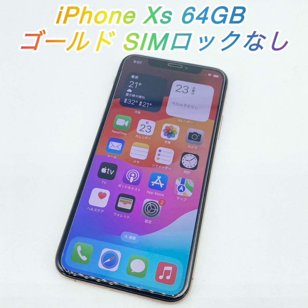 Apple - 即配【美品】docomo◯ iPhone XS 64GB A2098 送料無料