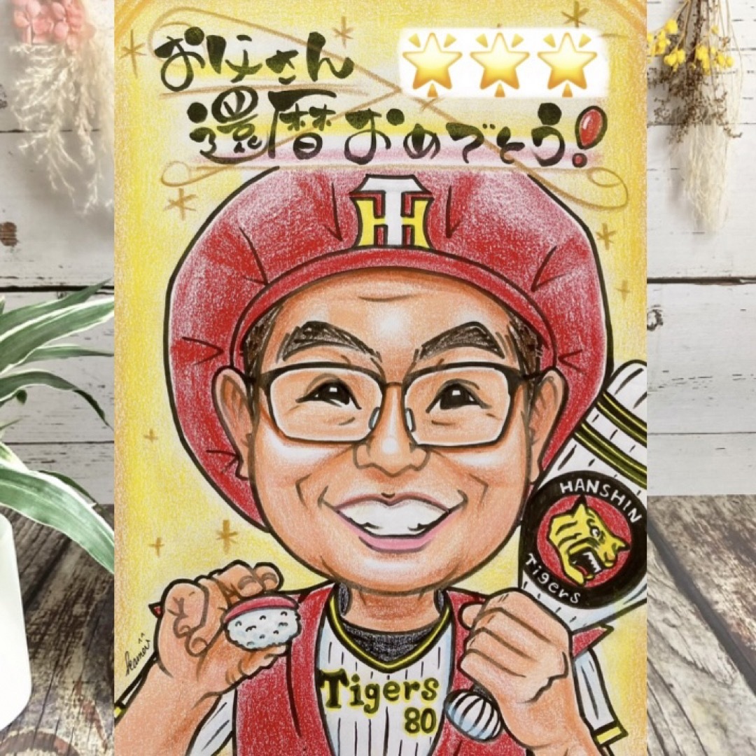 似顔絵 還暦祝い・古希・喜寿・米寿・傘寿・百寿 ちゃんちゃんこ 似顔絵 還暦祝い・古希・喜寿・米寿・傘寿・百寿 ちゃんちゃんこ