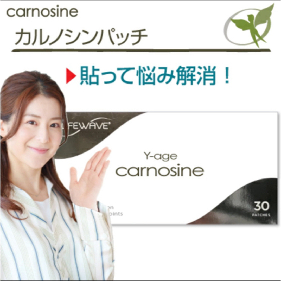 Y-ageカルノシンパッチLIFEWAVE社製30パッチ1ケース6/28 Y-ageカルノシンパッチLIFEWAVE社製30パッチ1ケース6/28