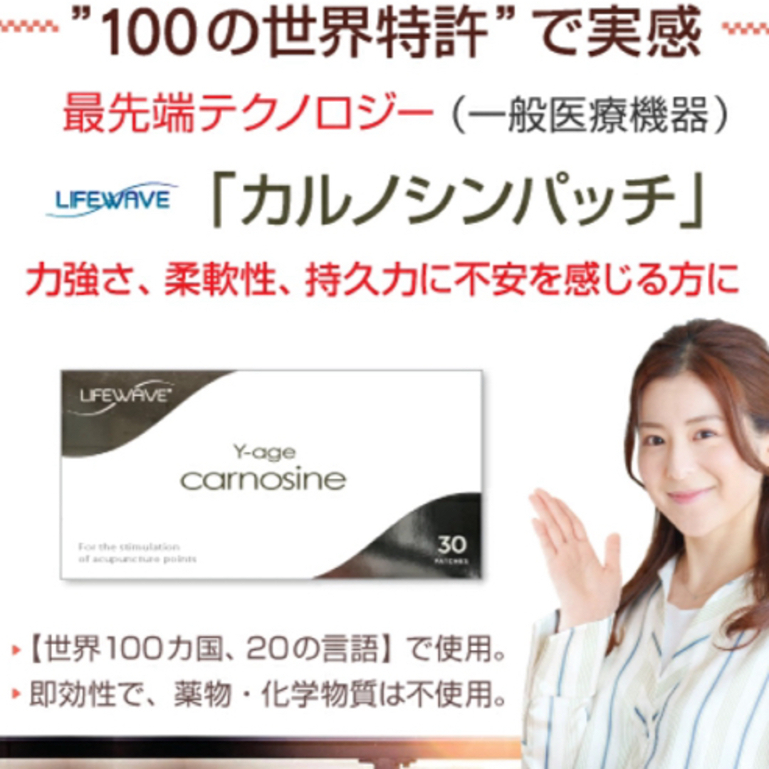 Y-ageカルノシンパッチLIFEWAVE社製30パッチ1ケース6/28 Y-ageカルノシンパッチLIFEWAVE社製30パッチ1ケース6/28