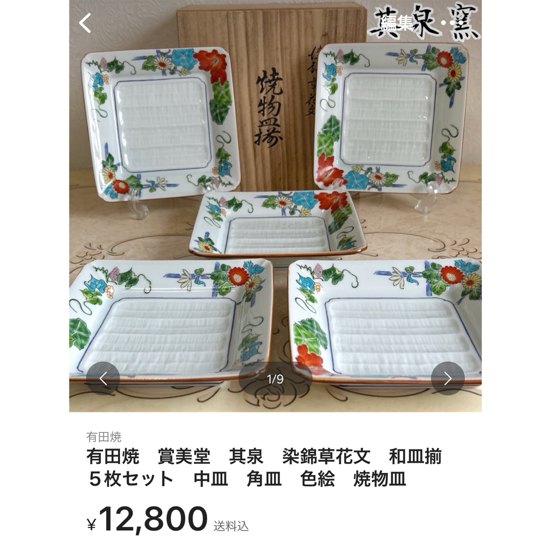 862-5/九谷焼/飾皿/錦峰作 - 工芸品 - 工芸品 862-5/九谷焼/飾皿/錦峰作 - 工芸品 - 工芸品