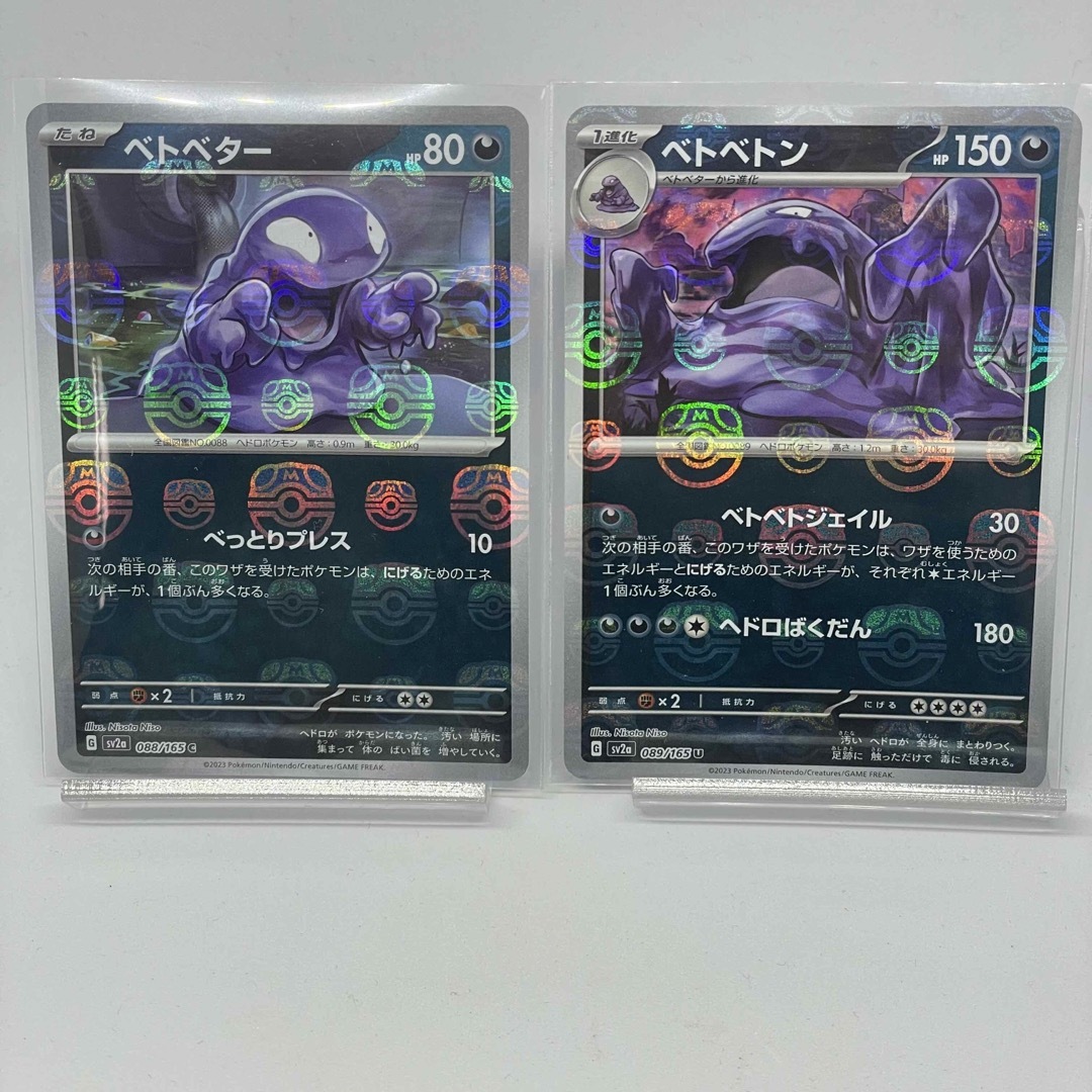ポケモン - ポケモンカード ベトベター ベトベトン マスター ポケモン - ポケモンカード ベトベター ベトベトン マスター