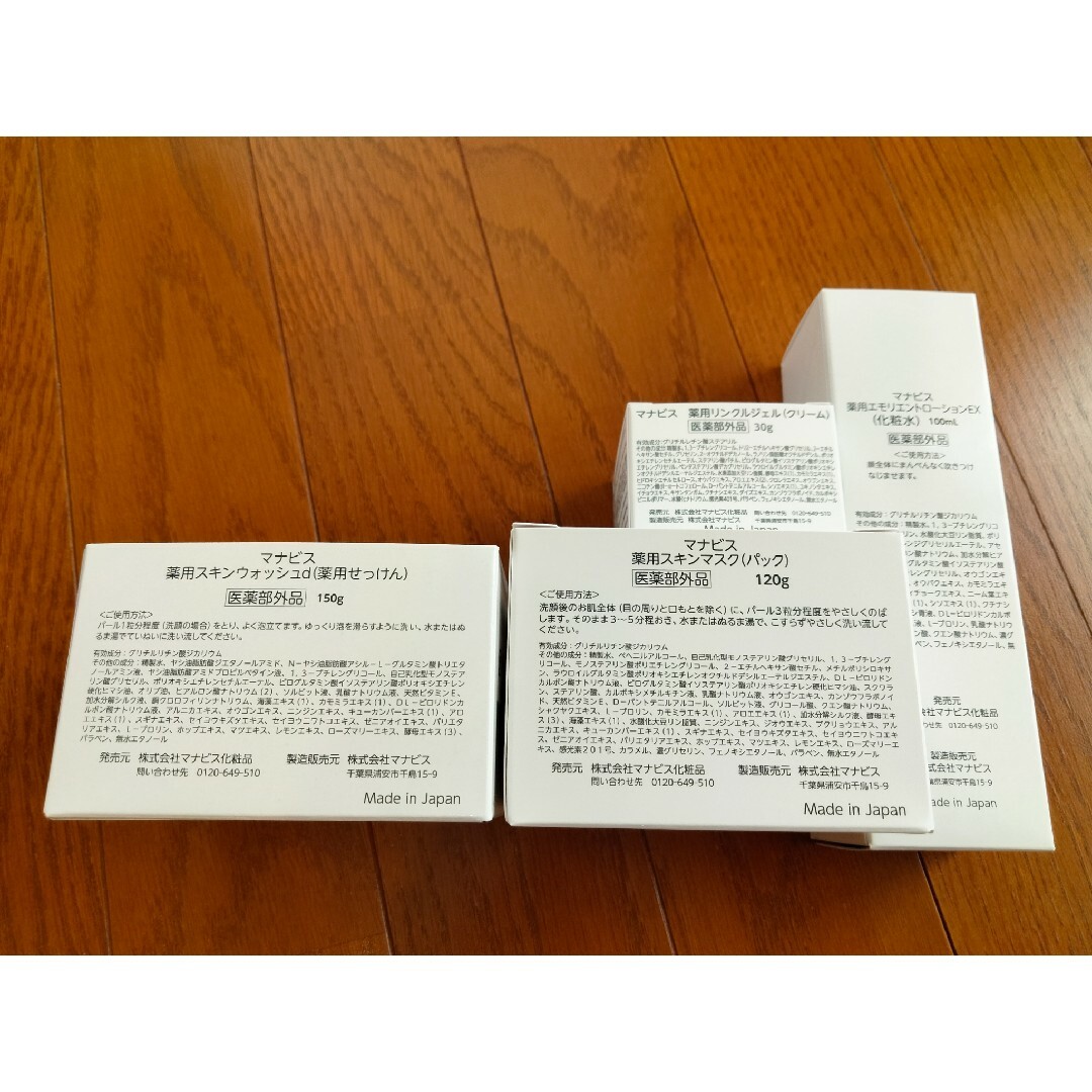 マナビス化粧品 洗顔、マスク、化粧水×各1 マナビス化粧品 洗顔