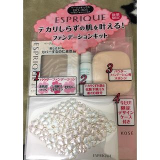 エスプリーク(ESPRIQUE)のエスプリーク ファンデーション キット(ファンデーション)