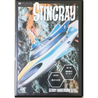 ［中古］THUNDERBIRDS（サンダーバード）　第1話海底魔王タイタン　第2話毒ガスの花 　管理番号：20240624-2(外国映画)