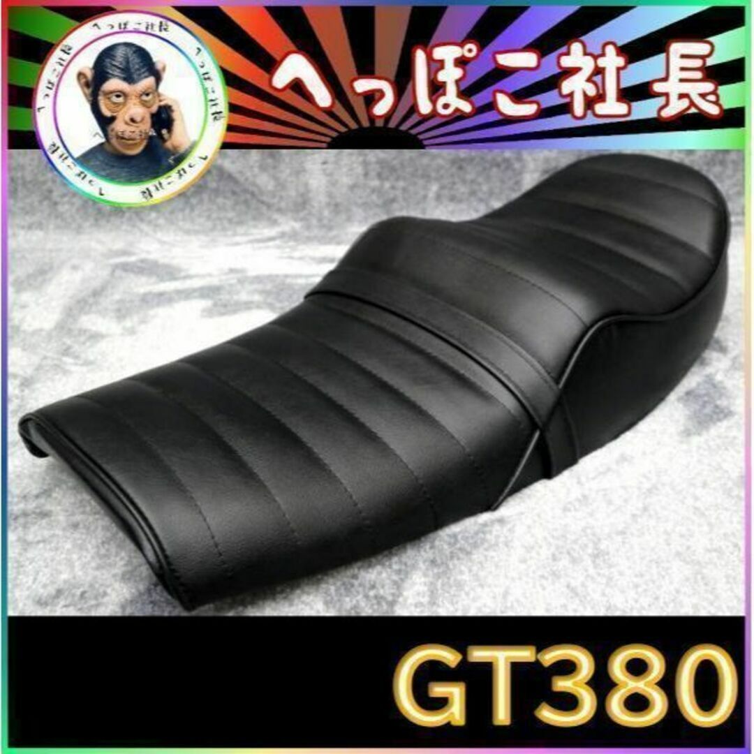 GT380 タックロールシート 黒 皮/ 前期 後期 パーツ GT380 タックロールシート 黒 皮/ 前期 後期 パーツ