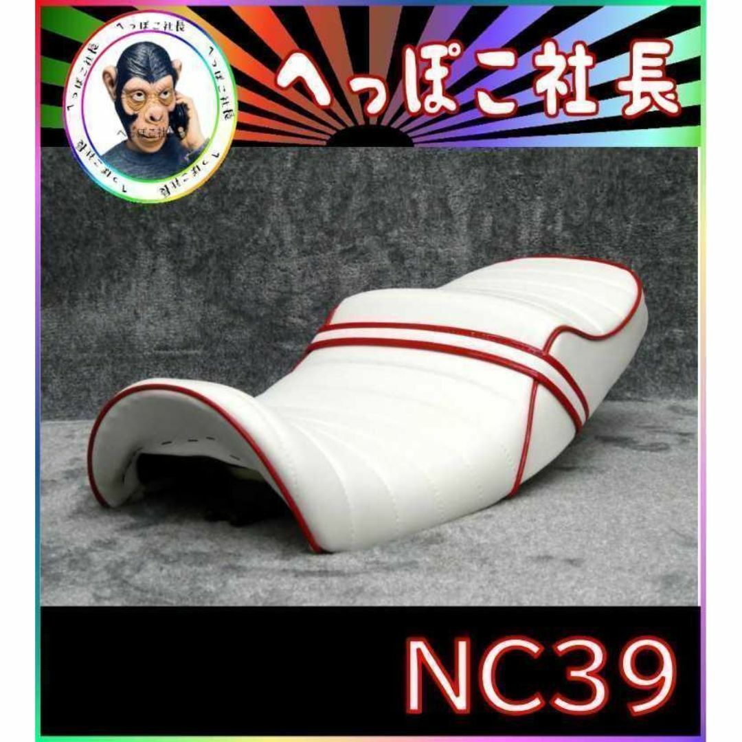 NC39 NC42 白赤 皮 タックロールシート/ CB400SFの通販 NC39 NC42 白赤 皮 タックロールシート/ CB400SFの通販