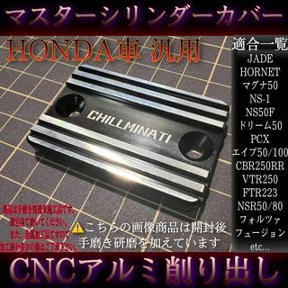 ブレーキマスター アルフィン マスターカバー アルミ F型 ジェイド250(その他)