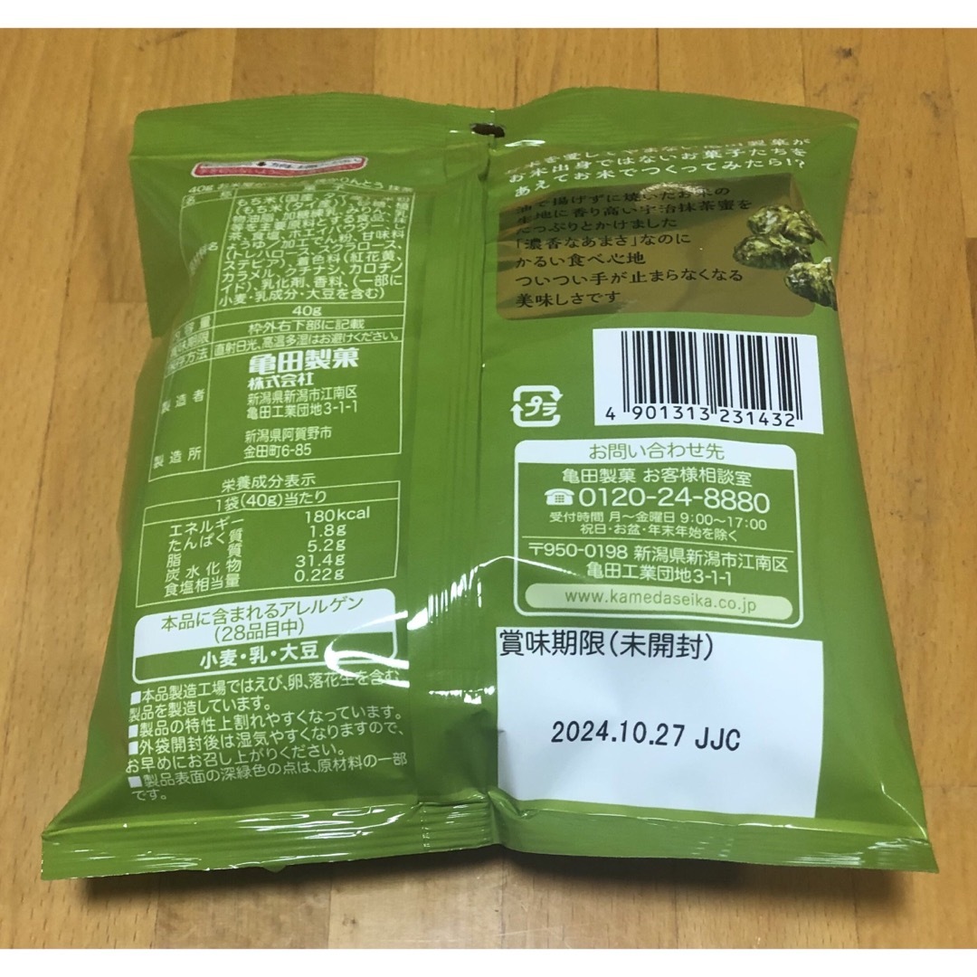 亀田製菓(カメダセイカ)の亀田製菓　黒みつ豆　400g  お米屋がつくったかりんとう 黒蜜宇治抹茶40g 食品/飲料/酒の食品(菓子/デザート)の商品写真