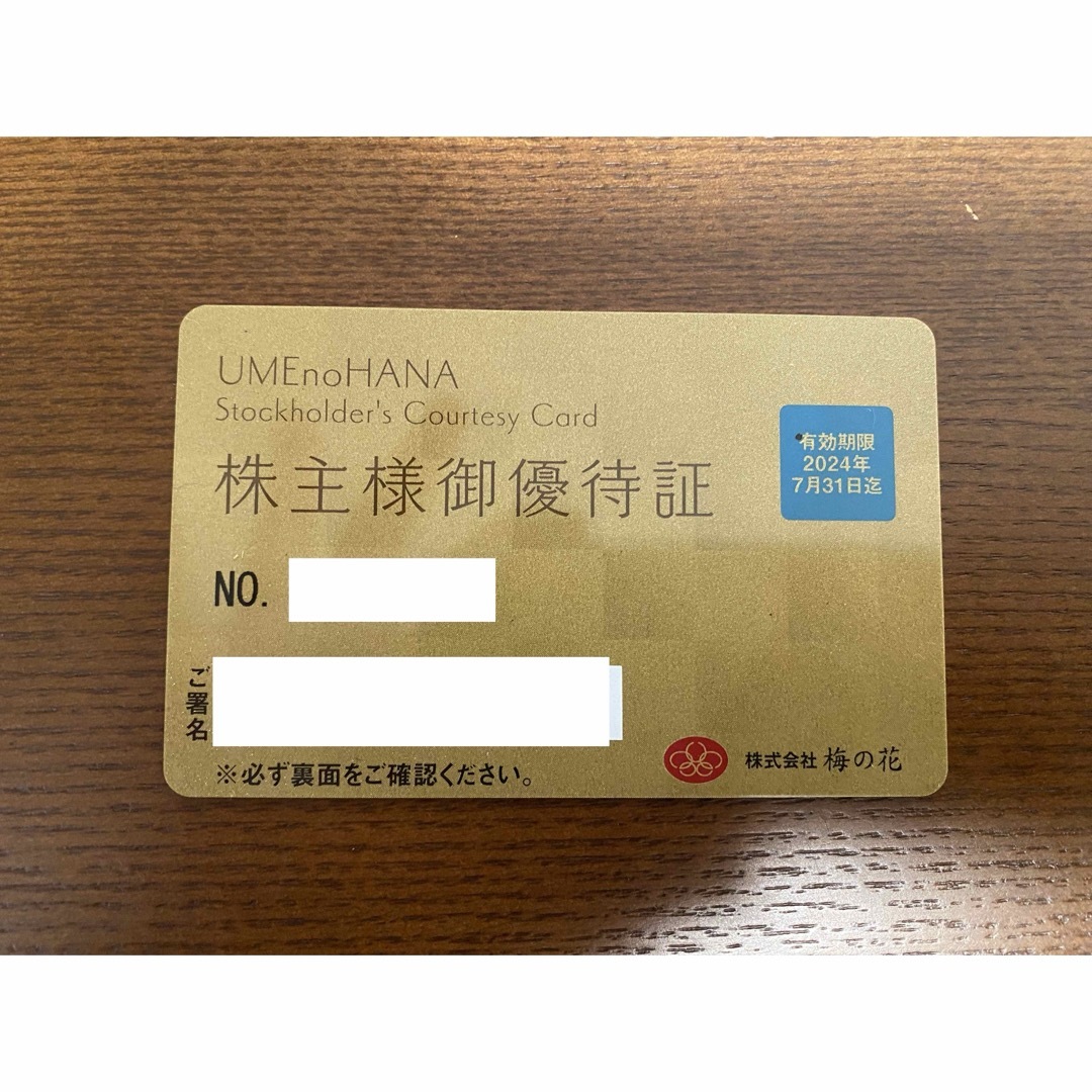 梅の花 株主優待 チケットの優待券/割引券(レストラン/食事券)の商品写真
