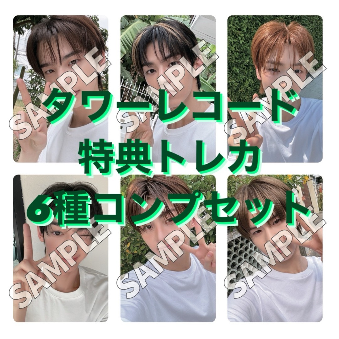 TWS SUMMER BEAT! タワレコ 特典 トレカ 6種コンプ ① TWS SUMMER BEAT! タワレコ 特典 トレカ 6種コンプ ①