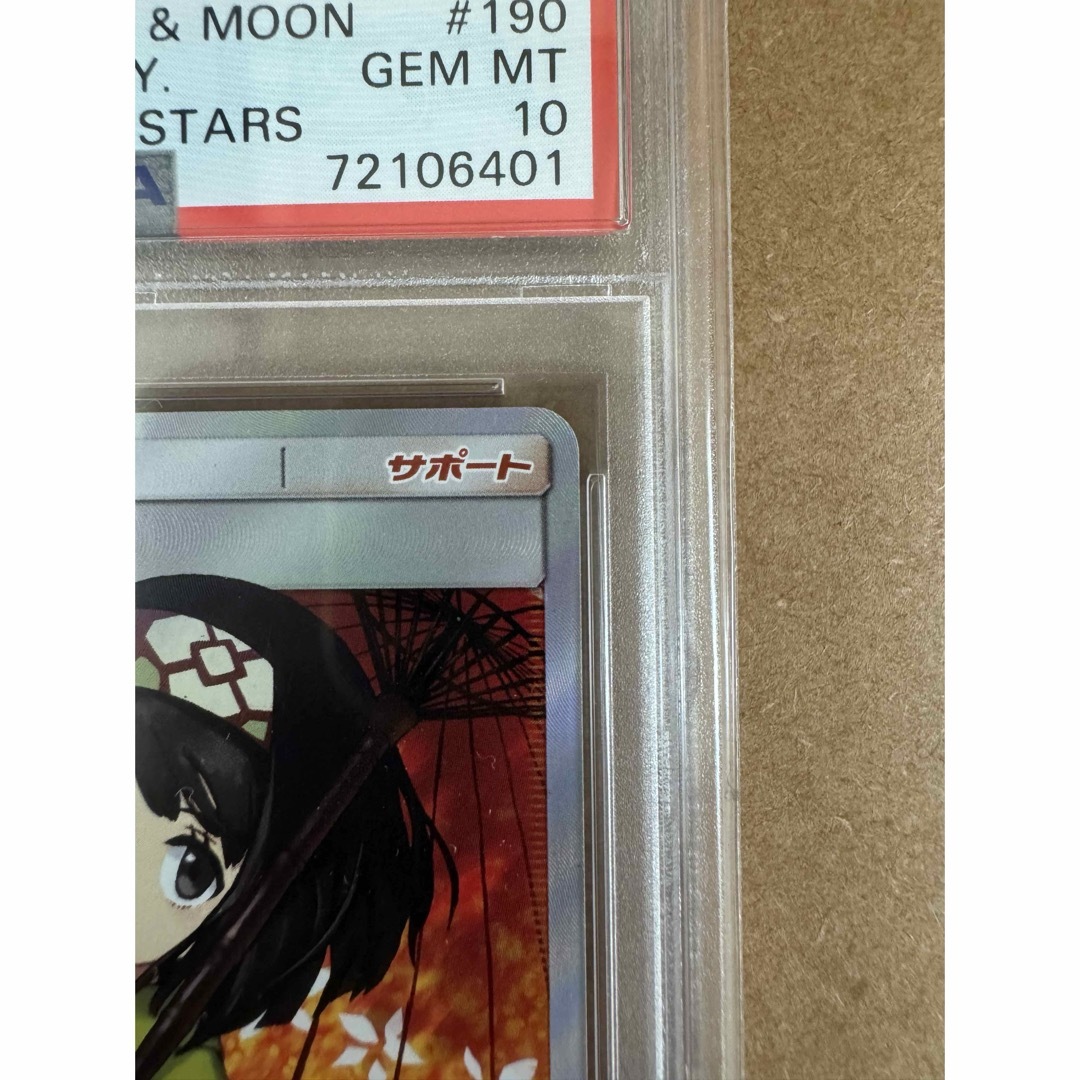 エリカのおもてなしSR PSA10 エリカのおもてなしSR PSA10