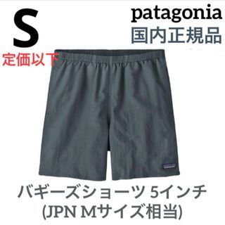 patagonia - パタゴニア バギーズショーツ 5インチ Sサイズ 国内 patagonia - パタゴニア バギーズショーツ 5インチ Sサイズ 国内