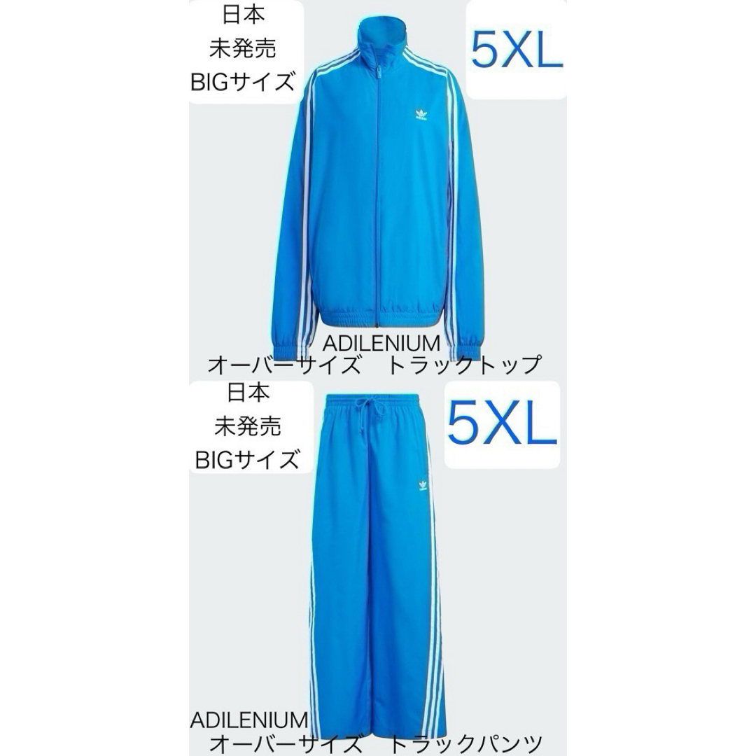 adidas - 5XL上下☆ブルーadidas新品ADILENIUMオーバーサイズ adidas - 5XL上下☆ブルーadidas新品ADILENIUMオーバーサイズ