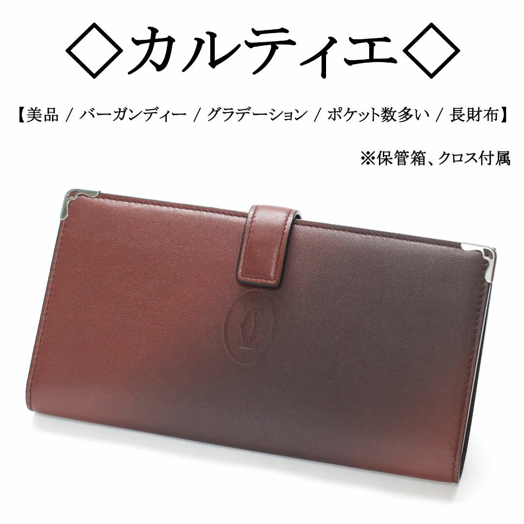 Cartier - 【美品】◇カルティエ◇ バーガンディー Cartier - 【美品】◇カルティエ◇ バーガンディー