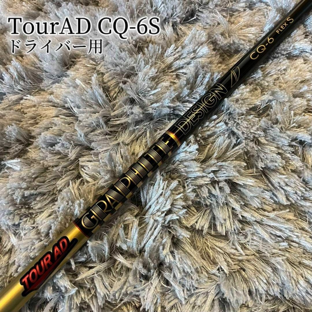 テーラーメイド スリーブ付 ツアーAD TOURAD CQ-6 S 1W用 テーラーメイド スリーブ付 ツアーAD TOURAD CQ-6 S 1W用