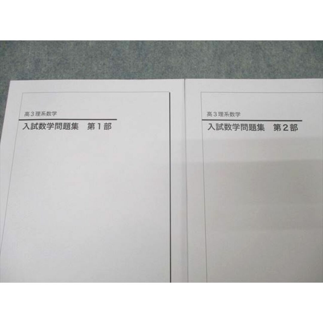 WS25-206 鉄緑会 高3理系数学 入試数学問題集 第1/2部 テキスト WS25-206 鉄緑会 高3理系数学 入試数学問題集 第1/2部 テキスト