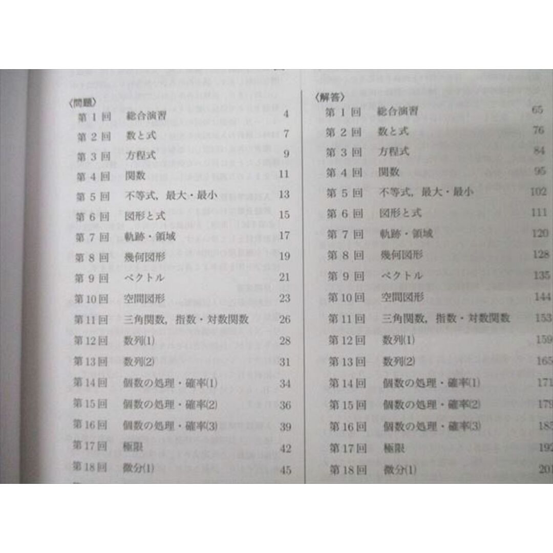 WS25-206 鉄緑会 高3理系数学 入試数学問題集 第1/2部 テキスト WS25-206 鉄緑会 高3理系数学 入試数学問題集 第1/2部 テキスト