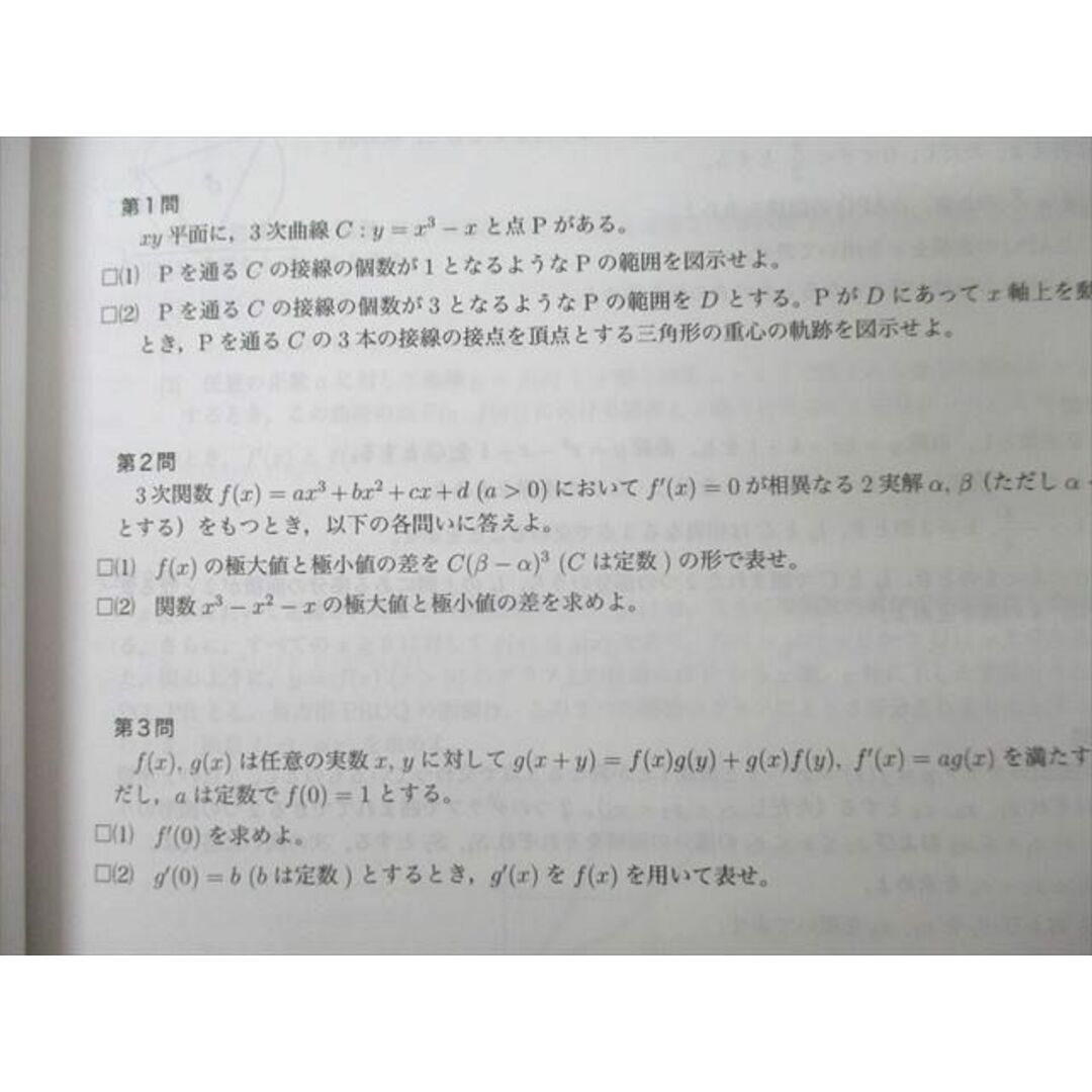 WS25-206 鉄緑会 高3理系数学 入試数学問題集 第1/2部 テキスト WS25-206 鉄緑会 高3理系数学 入試数学問題集 第1/2部 テキスト