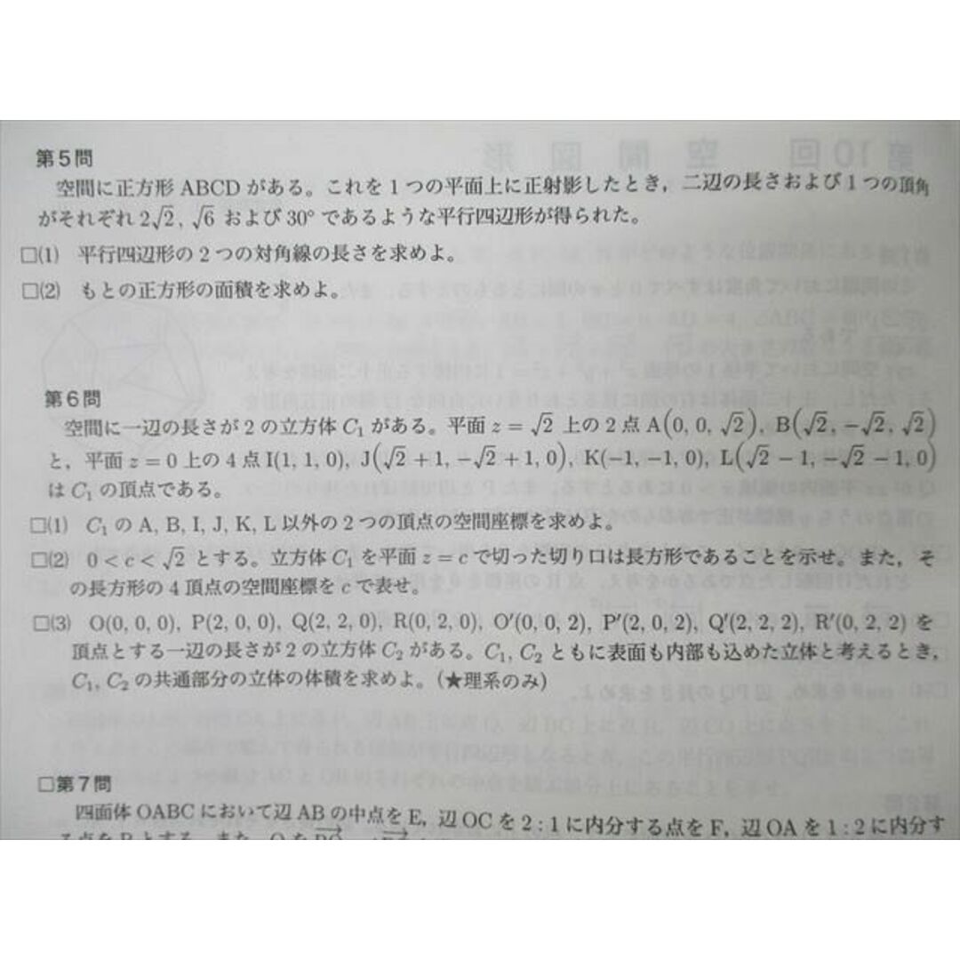 WS25-206 鉄緑会 高3理系数学 入試数学問題集 第1/2部 テキスト WS25-206 鉄緑会 高3理系数学 入試数学問題集 第1/2部 テキスト