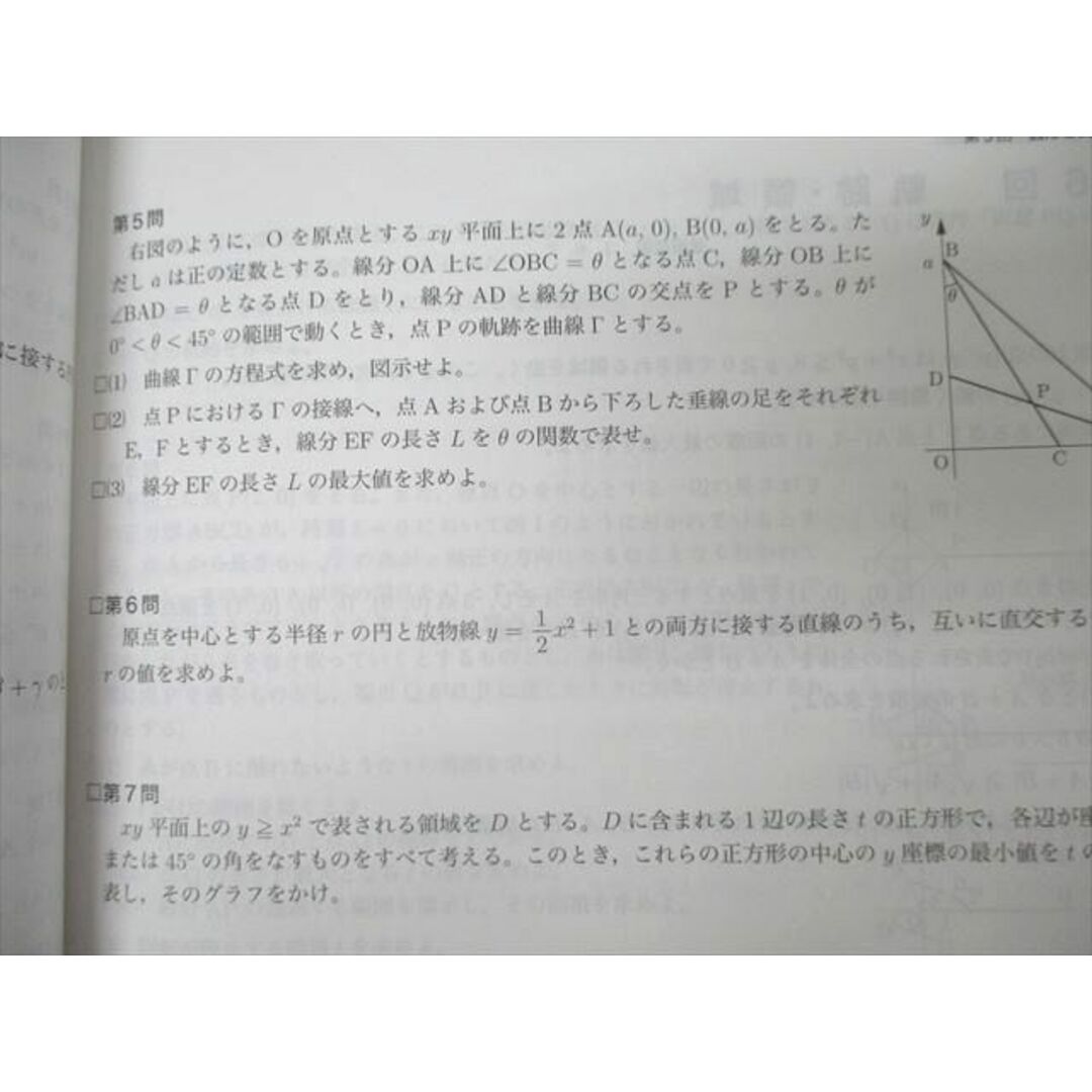 WS25-206 鉄緑会 高3理系数学 入試数学問題集 第1/2部 テキスト WS25-206 鉄緑会 高3理系数学 入試数学問題集 第1/2部 テキスト
