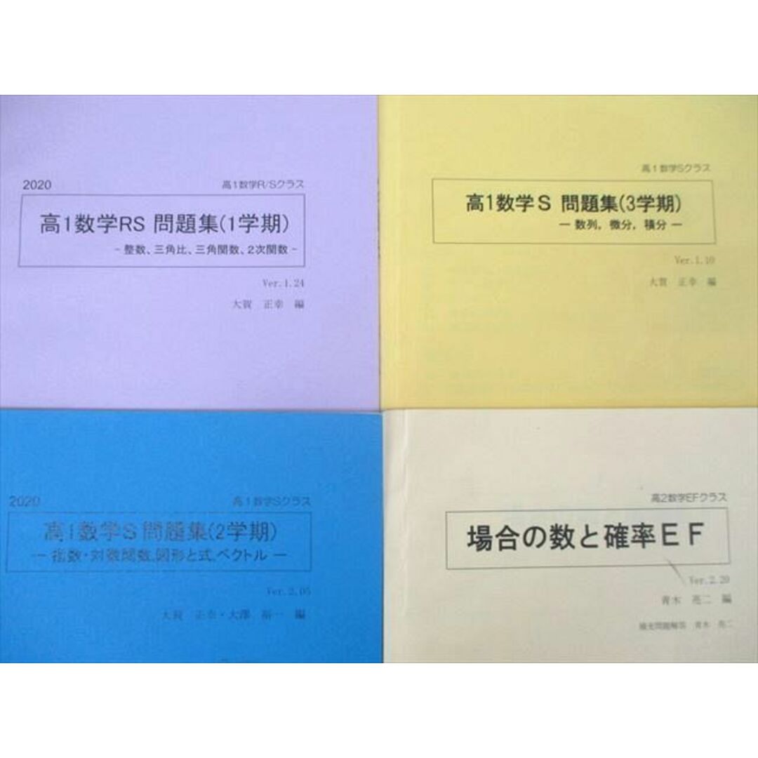 SEG (科学的教育グループ) 高1数学RS/S問題集 整数・三角比