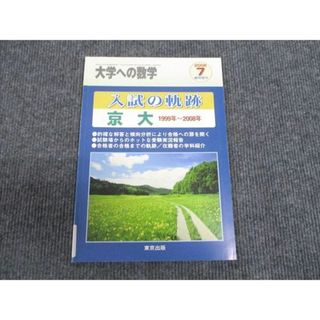 大学への数学 セットのフリマアイテム一覧
