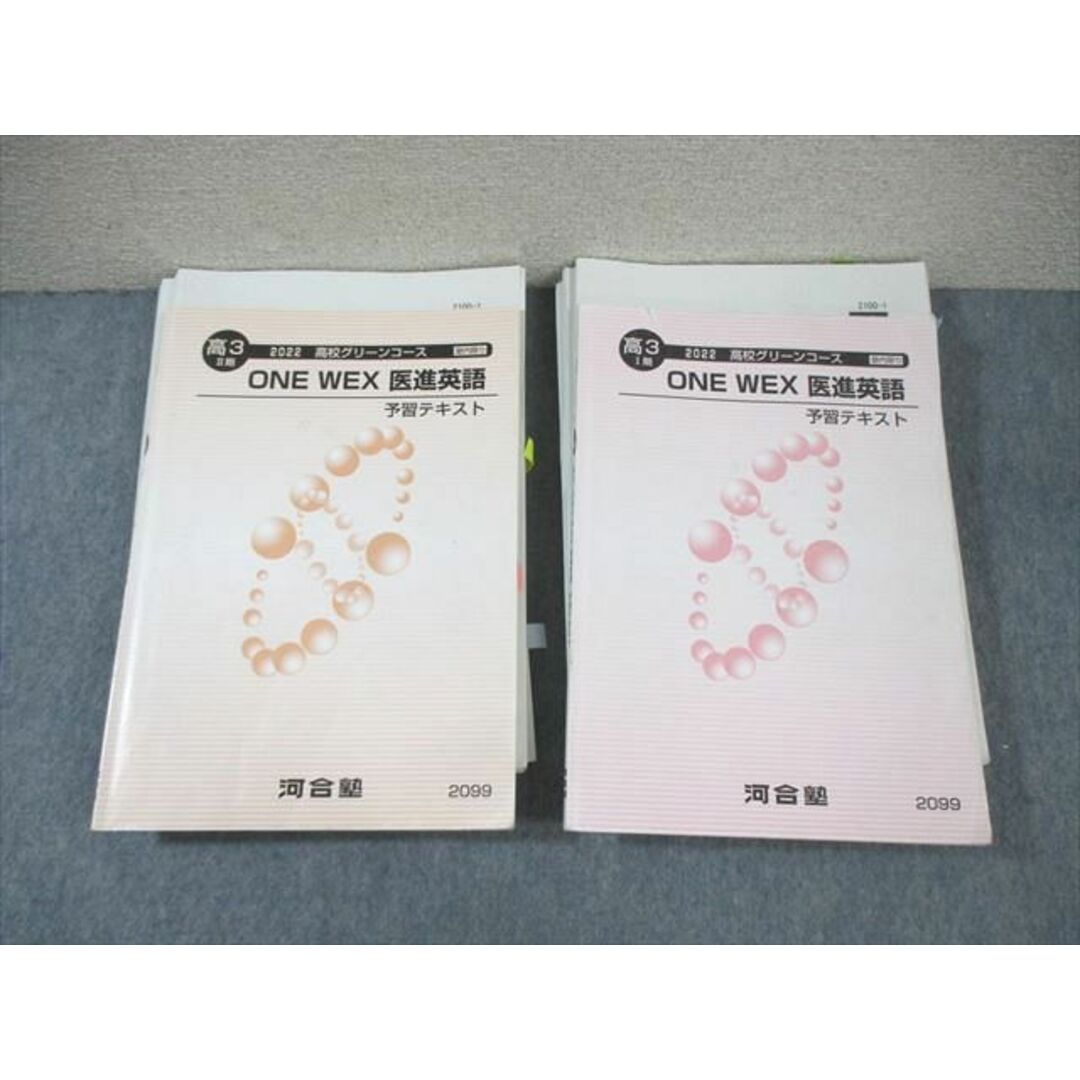 河合塾 高校グリーンコース ONEWEX医進英語 予習テキスト 通年 河合塾 高校グリーンコース ONEWEX医進英語 予習テキスト 通年